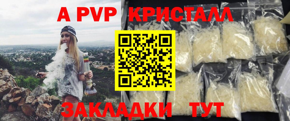 A-PVP крисы CK  Вход с VPN  A-PVP кристаллы  Апшеронск 