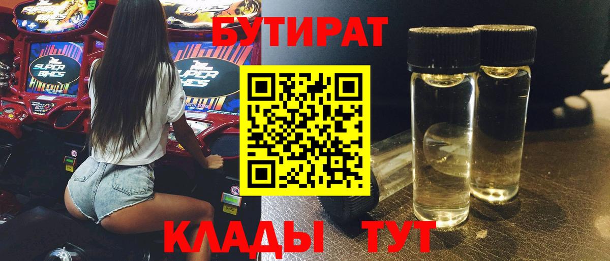 Бутират оксана  Бутират  Апшеронск  Вход с VPN 