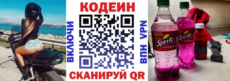 Кодеиновый сироп Lean напиток Lean (лин)  Апшеронск 