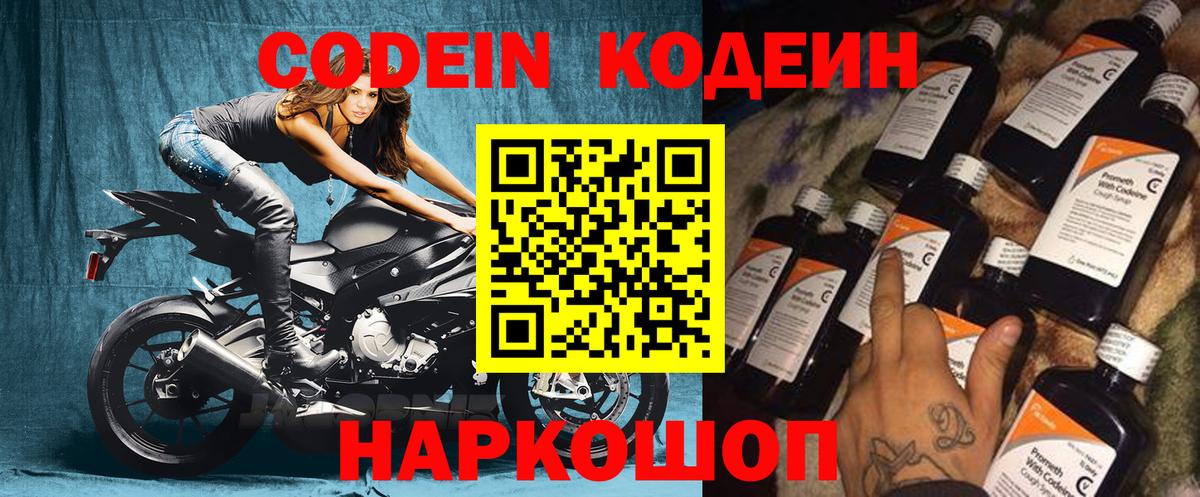 Кодеин Purple Drank  Вход с VPN  Апшеронск 