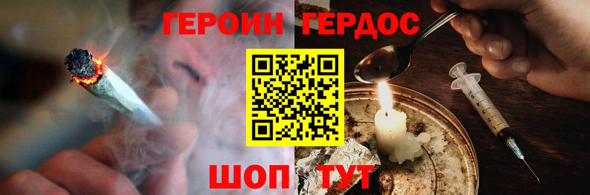 Героин герыч Апшеронск