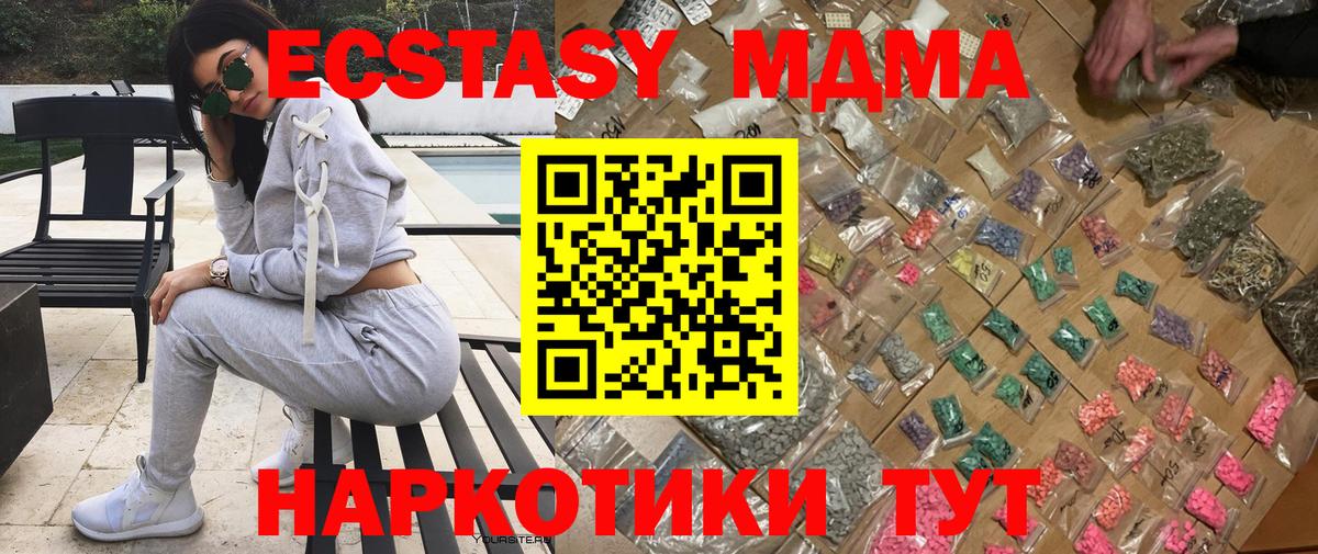 MDMA кристаллы Апшеронск
