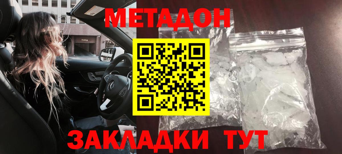 Апшеронск  МЕТАДОН кристалл  Вход с VPN 