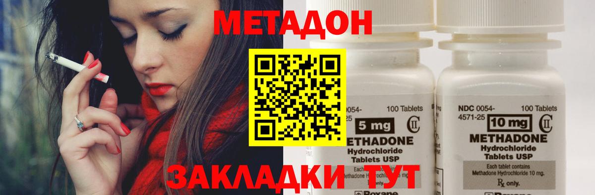 МЕТАДОН methadone Апшеронск